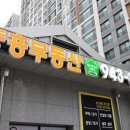 중흥공인중개사사무소 | 동패동 부동산 중흥부동산공인중개사사무소 안내