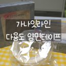 [제품리뷰/체험뷰] 끈끈이가 남지않는 강력양면테이프 추천 가나잇라인 다용도 양면테이프 사용후기