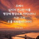 히브리서 12:18 - 12:29옛 언약의 시내산, 새 언약의 시온산 이미지