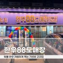 975 | 묵동 맛집] 한우88도매장 묵동점 투뿔한우 맛집에서 돼지고기 내돈내산 후기