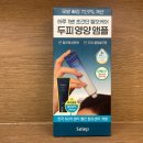 (주)P&K헬스케어 | 헤어 두피앰플 효과 두피 및 모발 관리 사용 후기