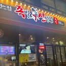 부천 원종동 족발 맛집 &#39;족발 신 선생&#39;
