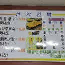 선아민박 이미지