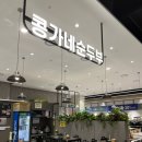평택 PPO 데이트/콩가네순두부/리클라이너CGV/범죄도시2 후기