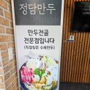 정담손만두 이미지