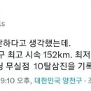 오늘자 두산 베어스 곽빈 평균 구속 150km.JPG 이미지