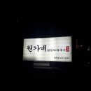 만덕원가네 네이버블로그