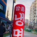 최원재함흥냉면 이미지