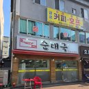 우담순대국 이미지