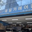 제일카에어컨 이미지