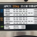 중앙세탁소 | 광교 셀프세탁 | 에코런드렛빨래방 방문 후기 | 광교중앙역점 | 현금, 세제 필요없음 | 24시 빨래방