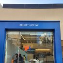 디저트까페 위(Dessert Cafe We) 이미지
