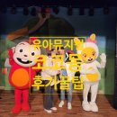 레이크아트홀 | 수원 유아 뮤지컬 코코몽 광교 레이크아트홀 26개월 아기 공연 관람 후기 꿀팁