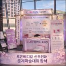 조은메디칼 | [조은메디칼] 산부인과 춘계학술대회 참석 후기