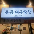 통큰막창 이미지