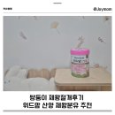 쌍둥이 제왕절개후기 위드맘 산양 제왕분유 추천