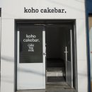 코호케이크바 이미지