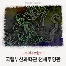 국립부산과학관 경비동 | 국립부산과학관 '천체투영관' 관람 후기 아이와 함께한 우주여행 체험