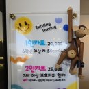 태안-안면-비상-1 | 아이와 함께 태안 안면도 가볼만한곳 1순위, 안면카트체험장 생생리뷰