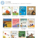 달가당 | [서평] <창의인성동화, 리틀빅 리더쉽. 20. 못된 늑대씨와 영리한 토끼.>