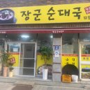성주순대국 이미지