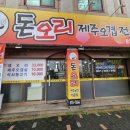 돈오리 이미지