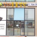 온누리동물병원 이미지