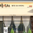 라온수제돈까스 이미지