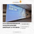 도전 신중년을 위한 취업 지원 코칭 | 메이킹특강]2025신중년취업역랑강화교육 (재)경상북도...및 이미지메이킹ㅣ이수미강사ㅣ숨커리어코칭연구소