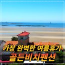 골든비치민박 이미지