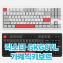 87 | 가성비 기계식키보드 긱스타 GKG87L 무선 텐키리스 후기