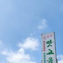 행복한맛고을