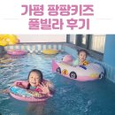 팡팡키즈풀빌라2 이미지