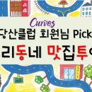 커브스영등포클럽 이미지