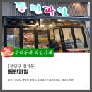 동민과일