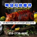 김씨통돼지바베큐
