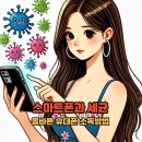 금화약국 | 스마트폰 세균 화장실 변기보다 심하다?! 올바른 휴대폰 소독 방법