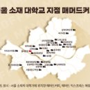 매머드익스프레스서울교대