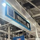 대우수산식당 이미지