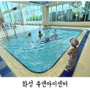태안로 | 화성 유앤아이센터 수영장 주차팁 주의사항 등 아기랑 방문 후기