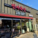 사천 가성비 좋은 고깃집 진사축산식육식당 내돈내산 회식장소