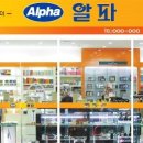 알파문구 이미지