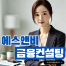 에스앤비컨설팅 이미지