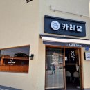 카레담 이미지