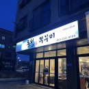 동청쭈꾸미 | 오송쭈꾸미 맛집 동청쭈꾸미오송점 평일 저녁 방문 후기