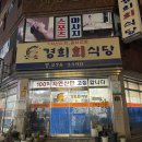 경희회식당 이미지