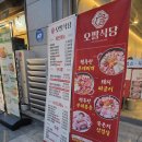 지봉로 | 오팔식당 창신동점 :: 삼겹살과 부대찌개가 맛있는 창신역 맛집