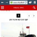 중국 불법어선으로 한국 해경 고속단정침몰 이미지