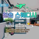 한숍 | 오산스웨디시, 진정성 있는 케어 한숍스웨디시!