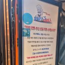 파파스그릴